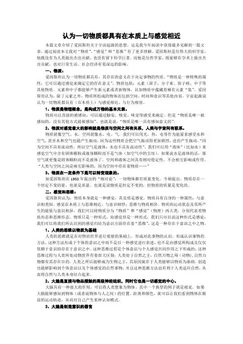 认为一切物质都具有在本质上与感觉相近