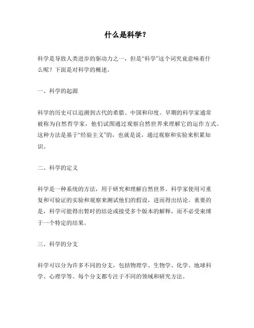 什么是科学？