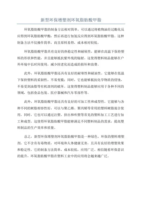 新型环保增塑剂环氧脂肪酸甲脂