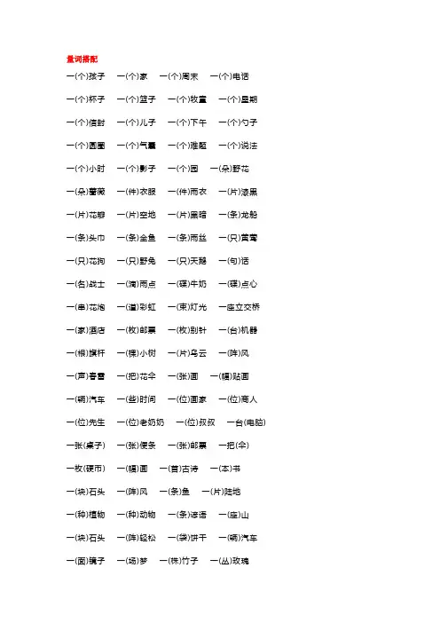 部编人教版二年级语文下册二年级语文下册各类词语搭配汇总
