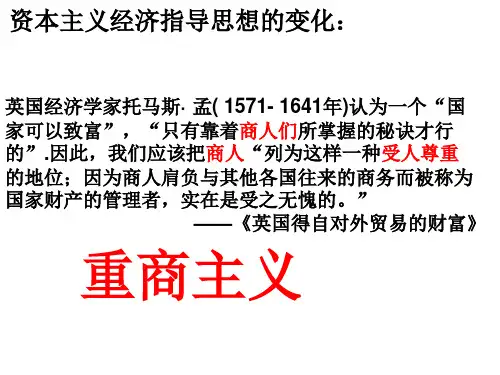 人教版历史必修二6.18罗斯福新政课件(共40张PPT)