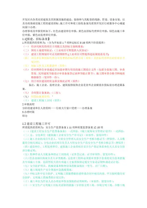 安全生产监督备案及质检手续所提供的资料