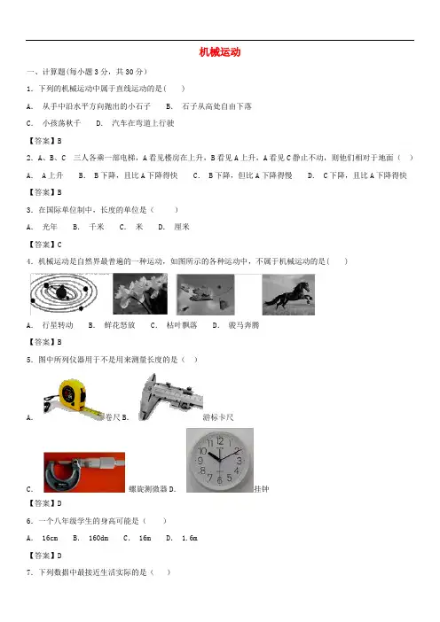 八年级物理上册第一章机械运动单元测试卷(新版)新人教版