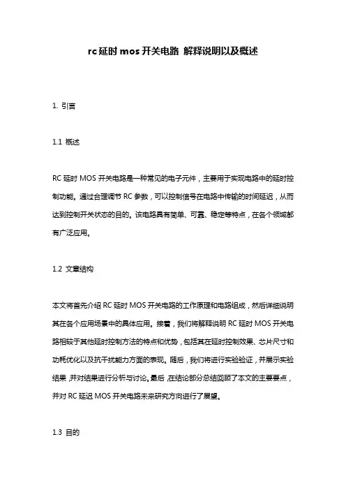 rc延时mos开关电路_解释说明以及概述