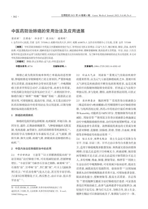 中医药防治肺癌的常用治法及应用进展