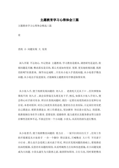 主题教育学习心得体会三篇