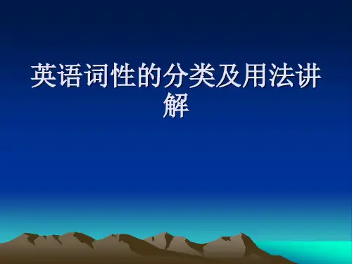 英语词性的分类及用法讲解