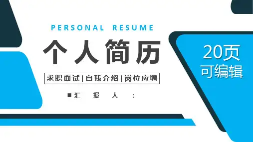 清新淡雅动态个人简历PPT模板课件