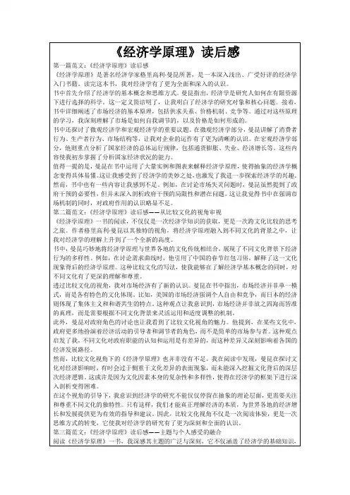 《经济学原理》读后感