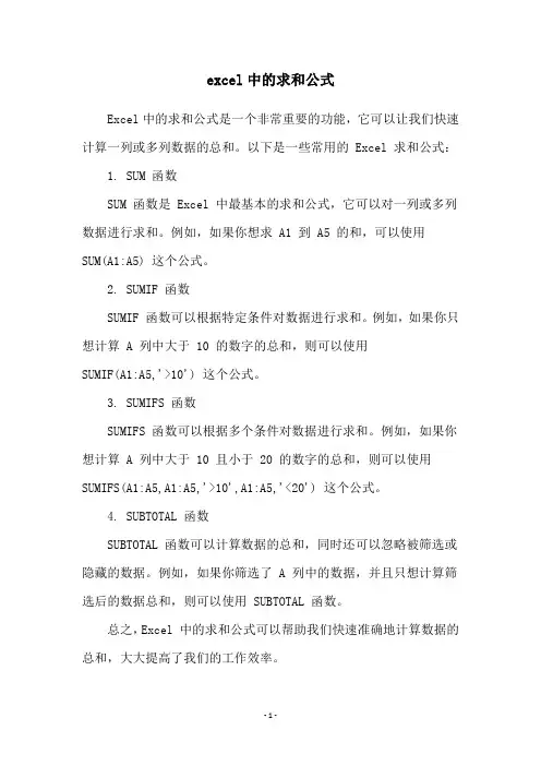 excel中的求和公式