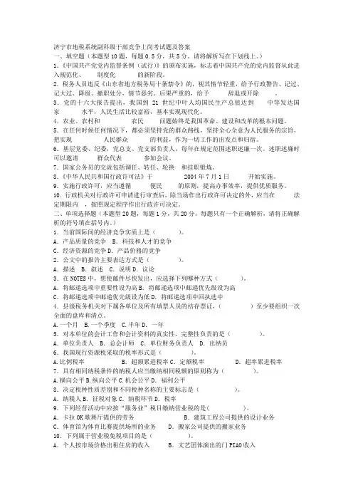 地税系统副科级干部竞争上岗考试题及答案