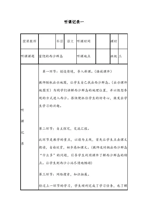 小学听评课记录