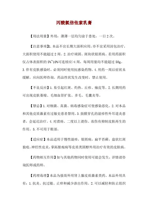 丙酸氯倍他索乳膏使用说明