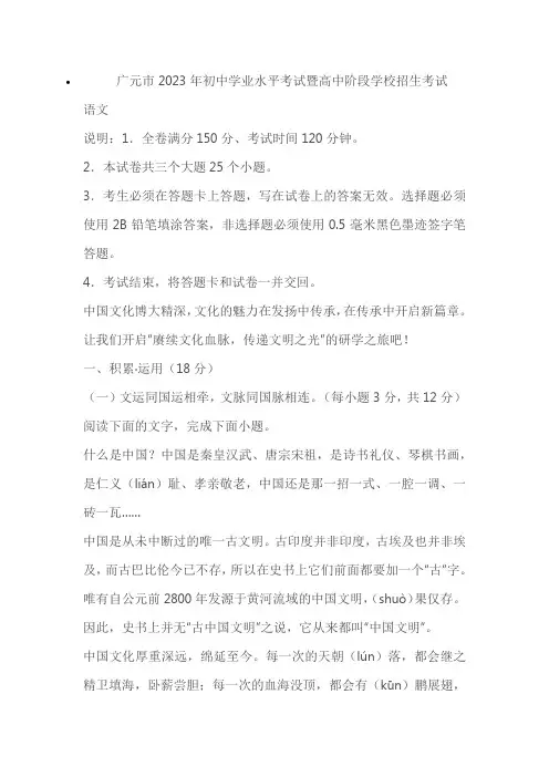 2023年四川省广元市中考语文真题(原卷版+解析版)