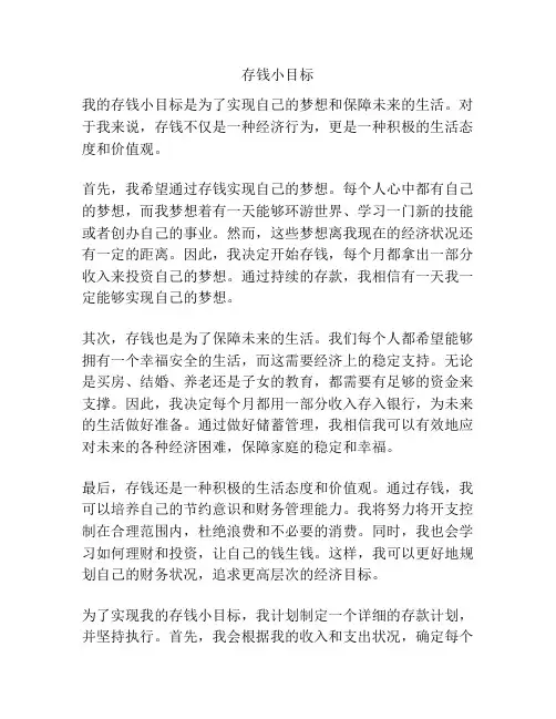 存钱小目标