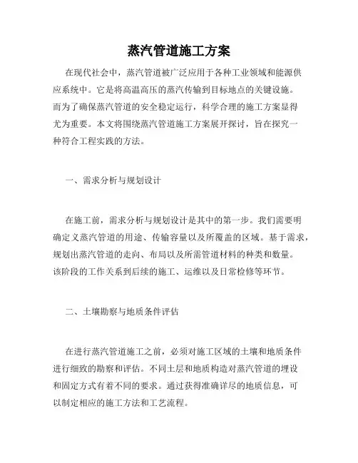 蒸汽管道施工方案