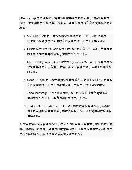 进销存仓库管理系统哪个好？