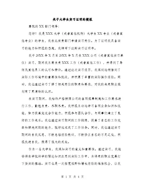 关于大学生实习证明的模板（二篇）