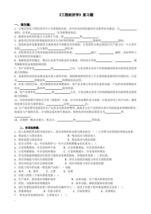 工程经济学复习题答案