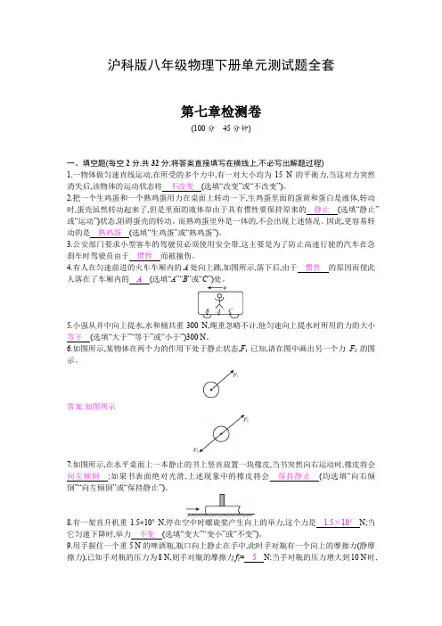 沪科版八年级物理下册单元测试题全套