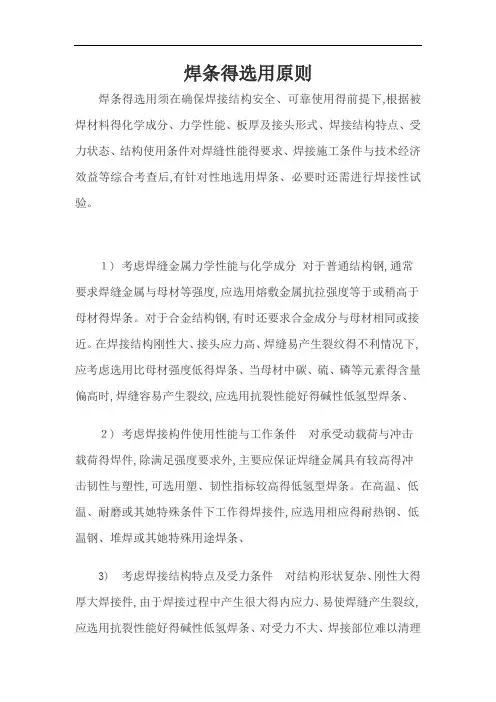 焊条的选用原则