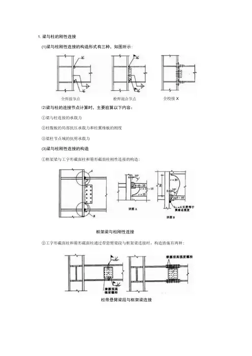 钢结构节点介绍