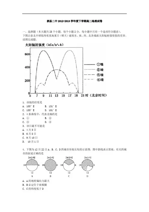 高二地理月考试题及答案-安徽宿州市泗县二中2012-2013学年度高二下学期周考