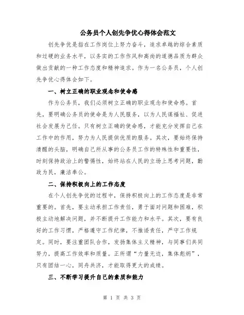 公务员个人创先争优心得体会范文