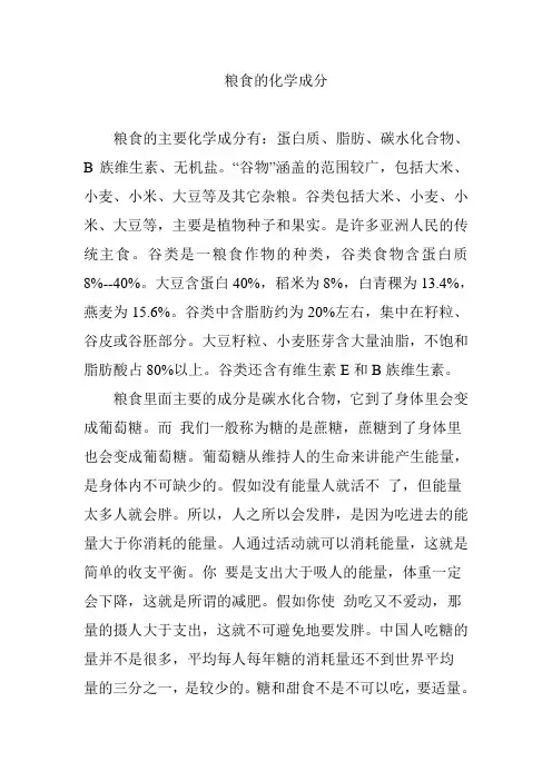 粮食的化学成分