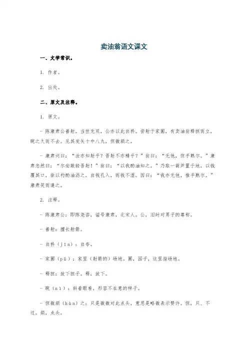 卖油翁语文课文