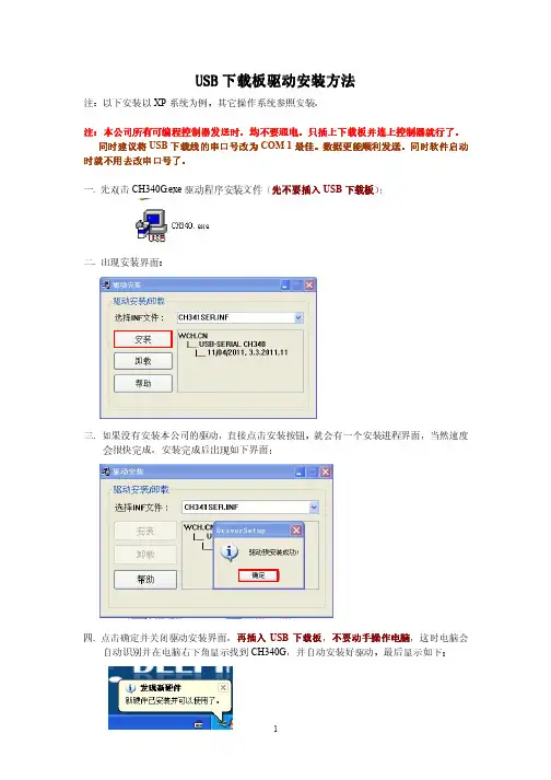 USB下载线驱动安装方法