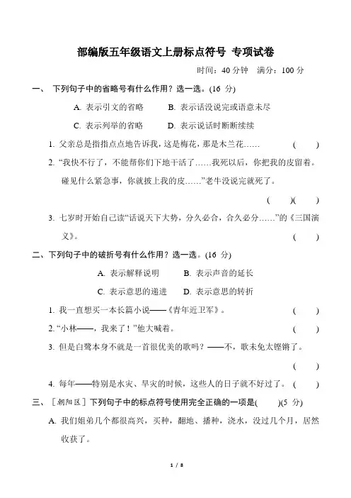 部编版五年级语文上册期末《标点符号》专项精品试卷附答案 (1)
