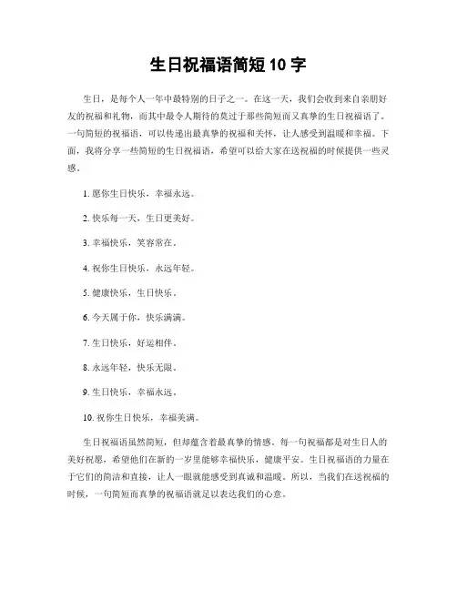 生日祝福语简短10字