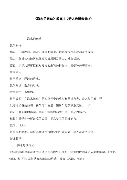 【精品教案推荐下载】《海水的运动》教案2(新人教版选修2)