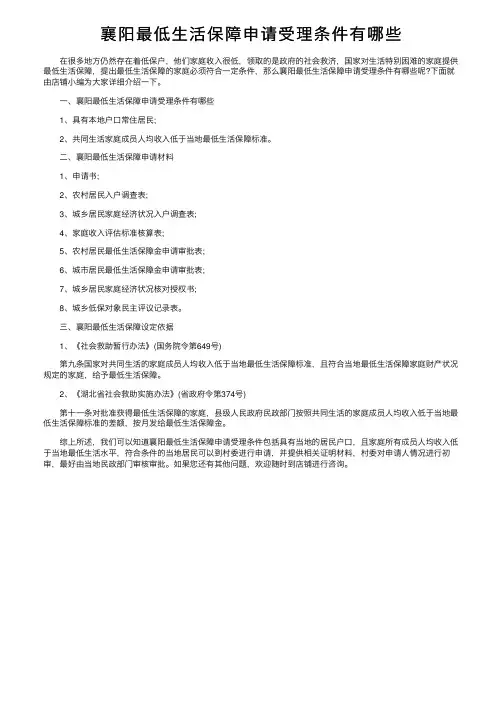 襄阳最低生活保障申请受理条件有哪些