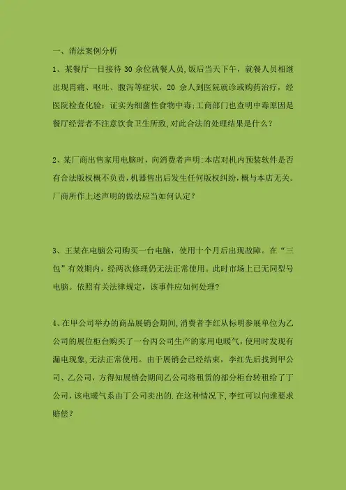 消法案例分析1