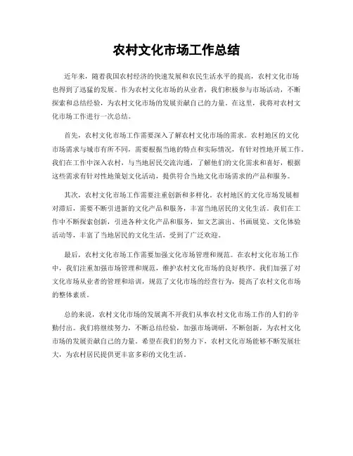 农村文化市场工作总结