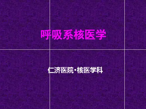 显像剂放射性气溶胶