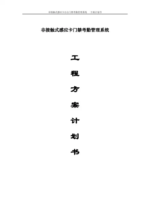 F8指纹门禁考勤方案