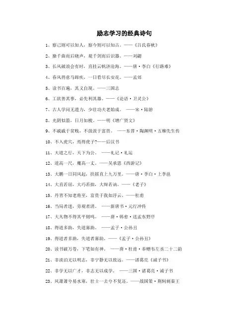 励志学习的经典诗句