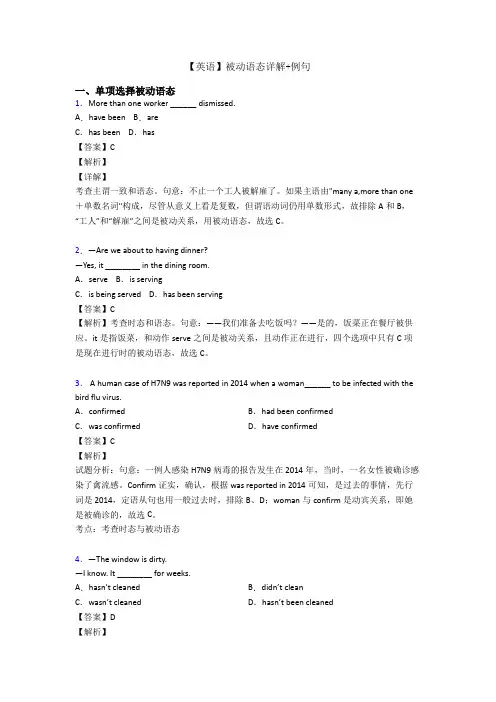 【英语】被动语态详解+例句
