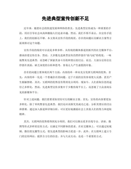 先进典型宣传创新不足