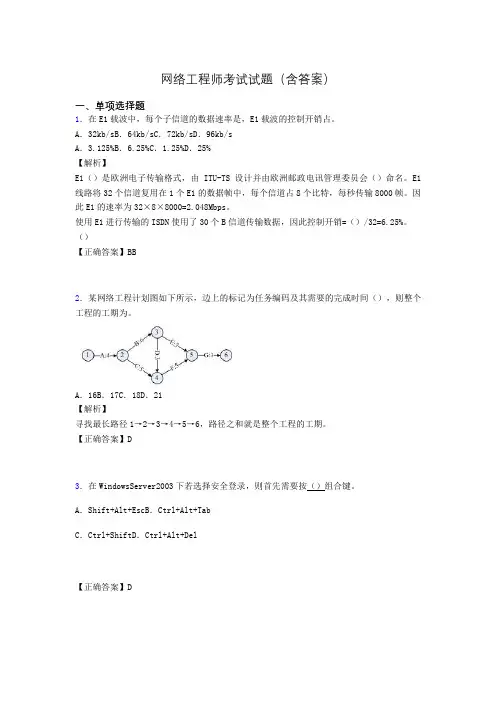 网络工程师考试试题精选(含答案)abz