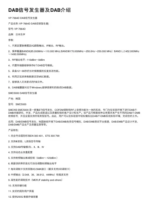 DAB信号发生器及DAB介绍