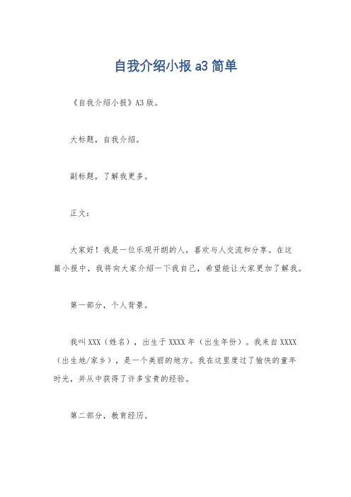 自我介绍小报a3简单