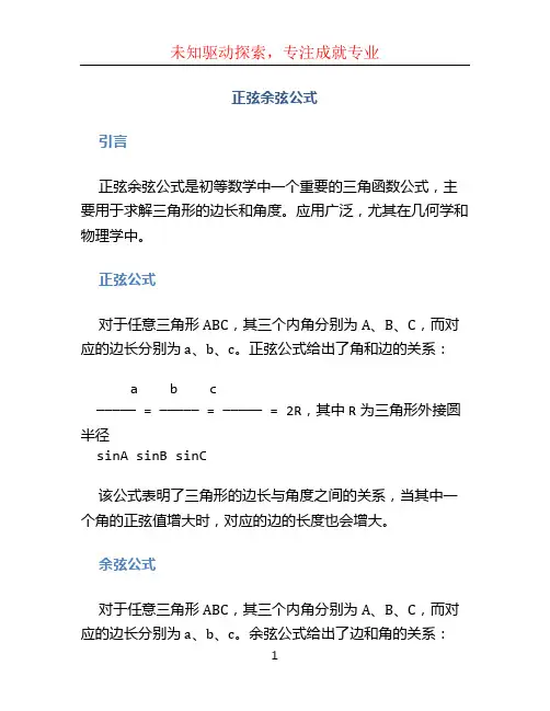正弦余弦公式