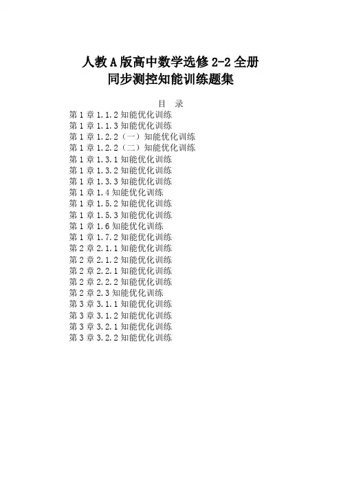 人教a版高中数学选修2-2全册同步测控知能训练题集含答案