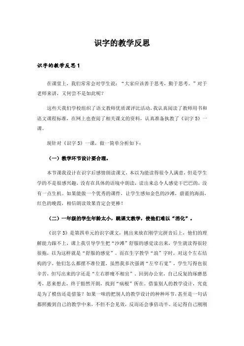 识字的教学反思_1