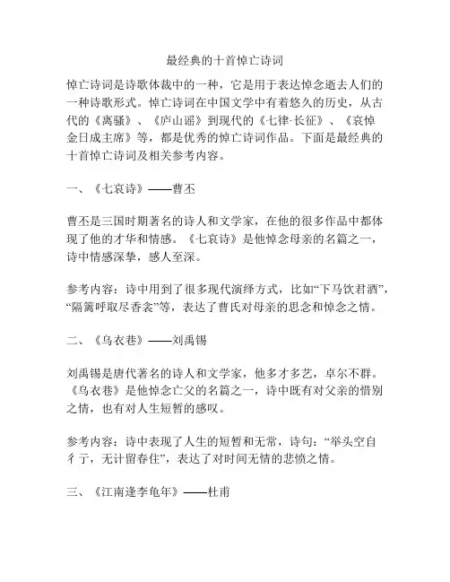 最经典的十首悼亡诗词