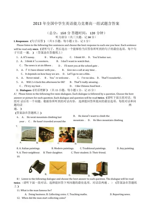 全国中学生英语能力竞赛高一组试题含答案
